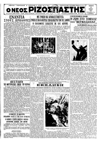 Ριζοσπάστης 16/06/1932 