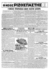 Ριζοσπάστης 17/06/1932 