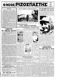 Ριζοσπάστης 18/06/1932 