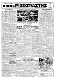 Ριζοσπάστης 19/06/1932 