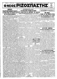 Ριζοσπάστης 20/06/1932 