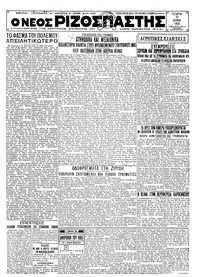 Ριζοσπάστης 22/06/1932 