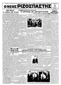 Ριζοσπάστης 24/06/1932 