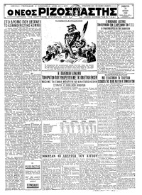 Ριζοσπάστης 25/06/1932 