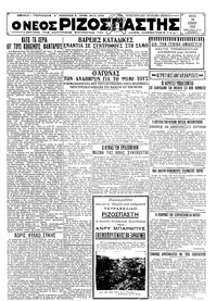 Ριζοσπάστης 28/06/1932 