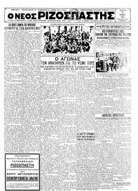 Ριζοσπάστης 29/06/1932 