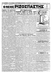 Ριζοσπάστης 30/06/1932 