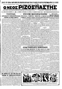 Ριζοσπάστης 03/07/1932 