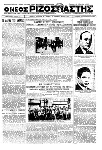 Ριζοσπάστης 04/07/1932 