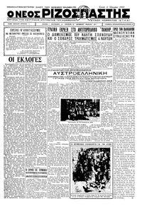 Ριζοσπάστης 05/07/1932 