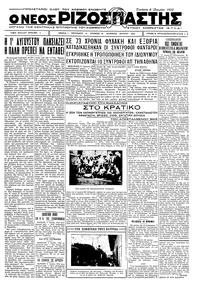 Ριζοσπάστης 06/07/1932 