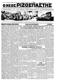 Ριζοσπάστης 07/07/1932 