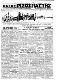Ριζοσπάστης 08/07/1932 