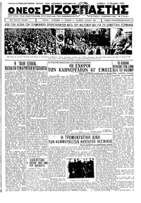 Ριζοσπάστης 09/07/1932 