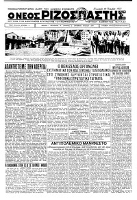 Ριζοσπάστης 10/07/1932 