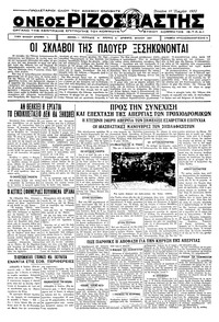 Ριζοσπάστης 11/07/1932 