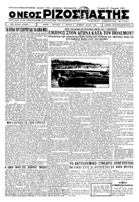 Ριζοσπάστης 13/07/1932 