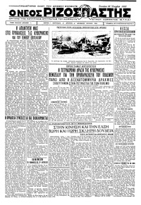 Ριζοσπάστης 18/07/1932 