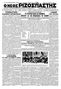 Ριζοσπάστης 19/07/1932 