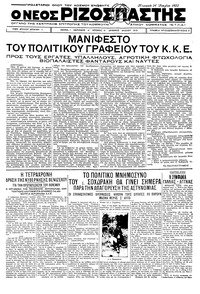 Ριζοσπάστης 24/07/1932 
