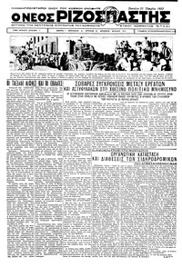 Ριζοσπάστης 25/07/1932 