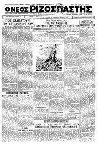 Ριζοσπάστης 26/07/1932 