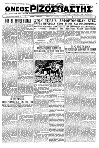Ριζοσπάστης 27/07/1932 