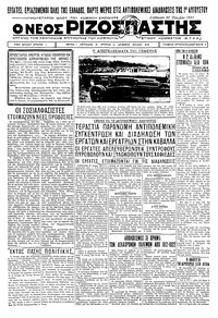 Ριζοσπάστης 30/07/1932 