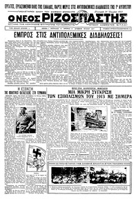 Ριζοσπάστης 31/07/1932 