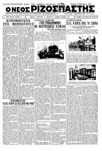 Ριζοσπάστης 03/08/1932 