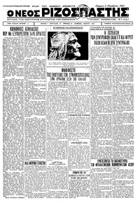 Ριζοσπάστης 04/08/1932 