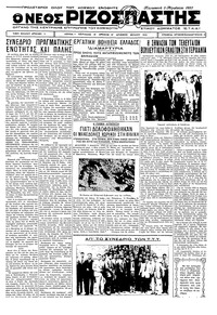 Ριζοσπάστης 05/08/1932 