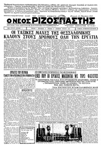 Ριζοσπάστης 14/08/1932 