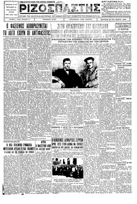 Ριζοσπάστης 26/03/1934 