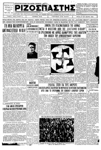 Ριζοσπάστης 27/03/1934 