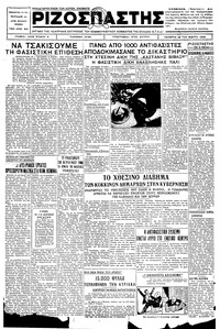 Ριζοσπάστης 28/03/1934 