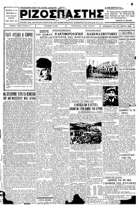 Ριζοσπάστης 30/03/1934 