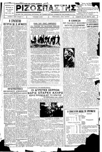 Ριζοσπάστης 31/03/1934 