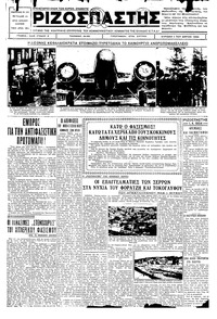 Ριζοσπάστης 01/04/1934 