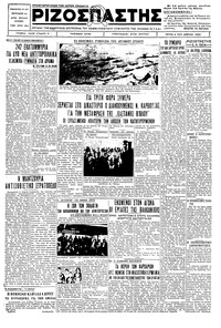 Ριζοσπάστης 03/04/1934 