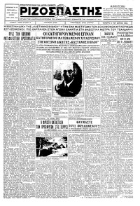 Ριζοσπάστης 04/04/1934 