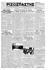 Ριζοσπάστης 07/04/1934 