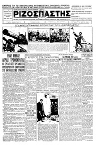 Ριζοσπάστης 08/04/1934 