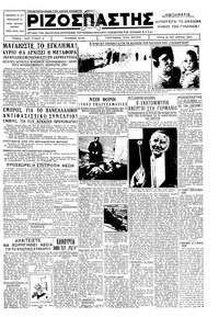 Ριζοσπάστης 10/04/1934 