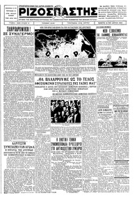 Ριζοσπάστης 12/04/1934 