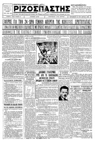 Ριζοσπάστης 13/04/1934 