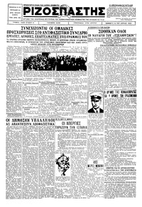 Ριζοσπάστης 14/04/1934 