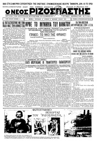 Ριζοσπάστης 21/08/1932 