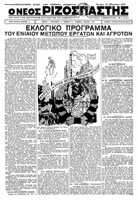 Ριζοσπάστης 22/08/1932 