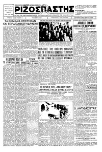 Ριζοσπάστης 16/04/1934 